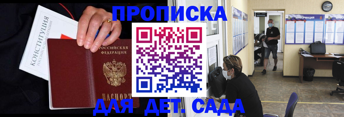 временная регистрация 2025 в Фокино